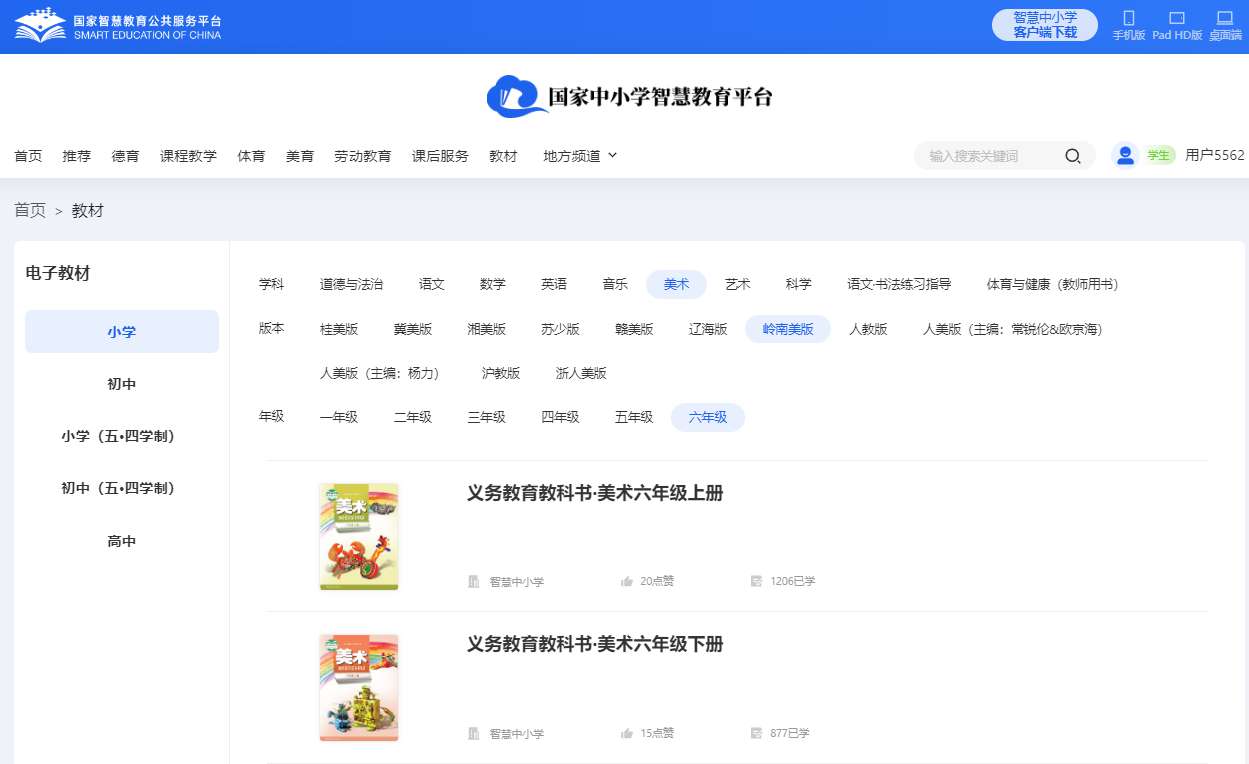岭南美版六年级上册美术电子讲义讲义（附具体步骤）