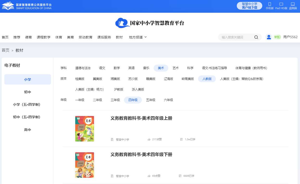 人教版四年级下册美术电子讲义讲义（附具体步骤）