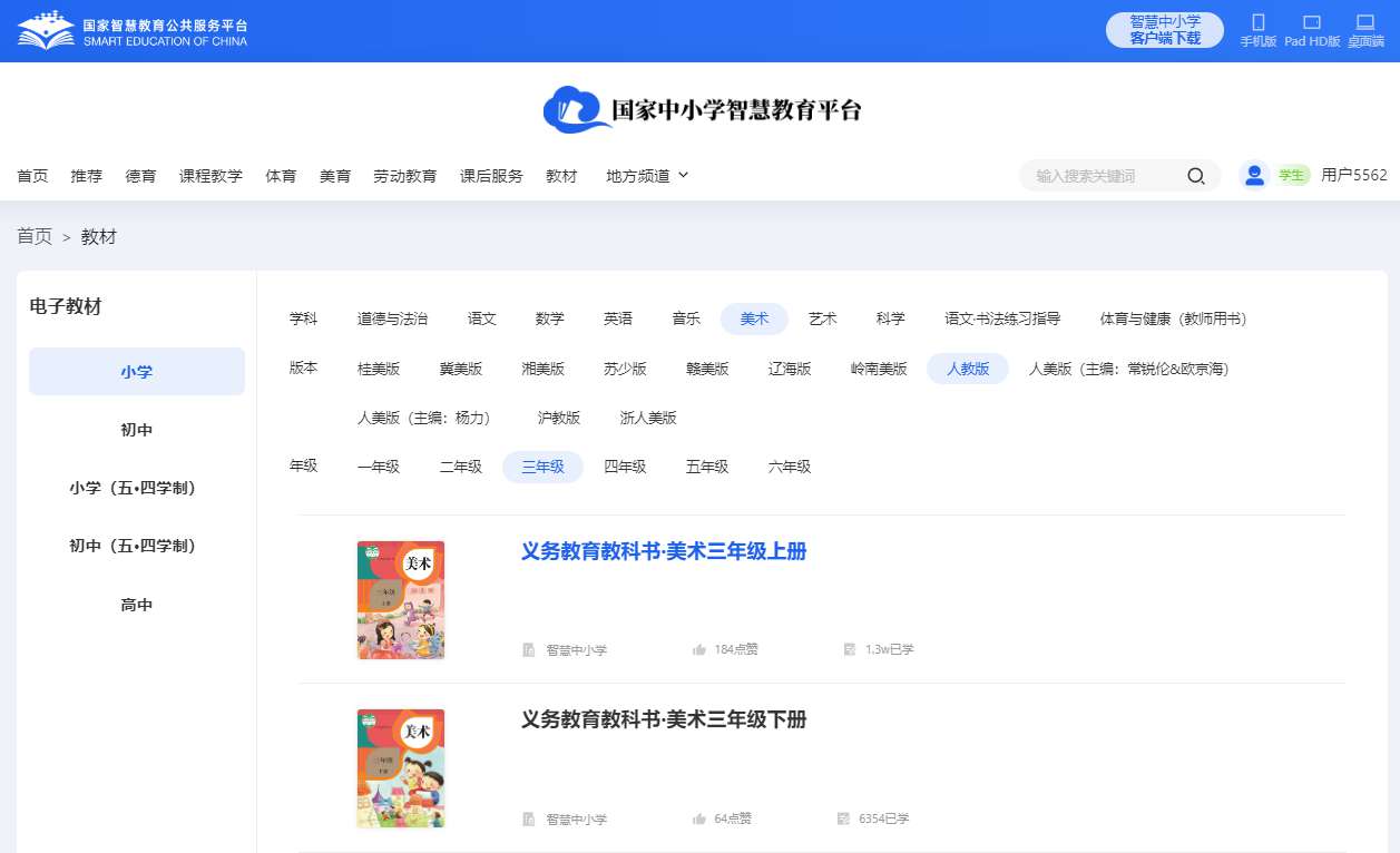 人教版三年级下册美术电子讲义讲义（附具体步骤）