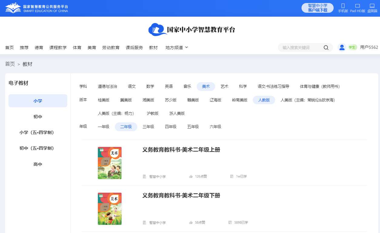 人教版二年级下册美术电子讲义讲义（附具体步骤）