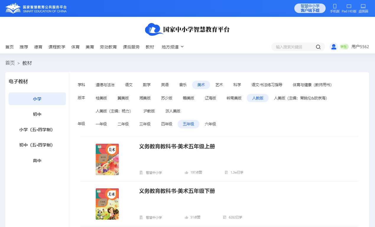 人教版五年级上册美术电子讲义讲义（附具体步骤）
