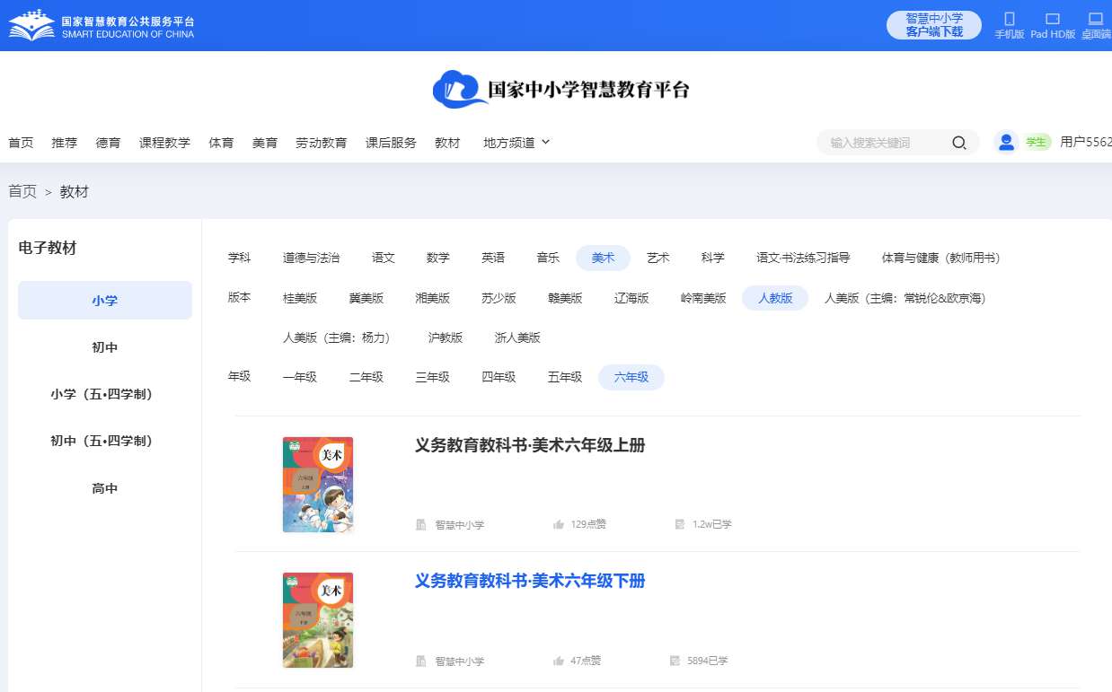 人教版六年级上册美术电子讲义讲义（附具体步骤）