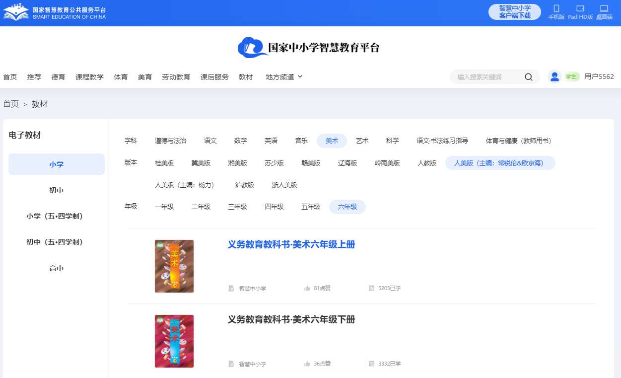 人美版六年级下册美术电子讲义讲义（附具体步骤）