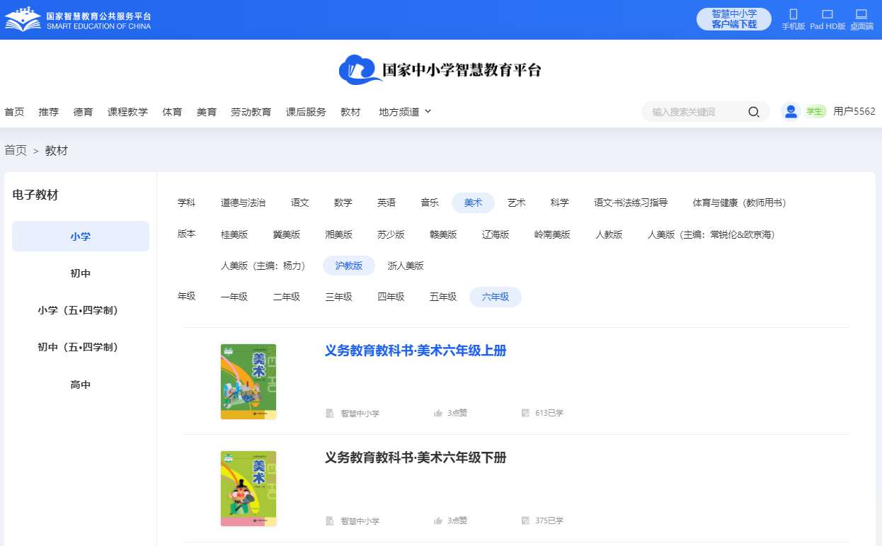沪教版六年级下册美术电子讲义讲义（附具体步骤）