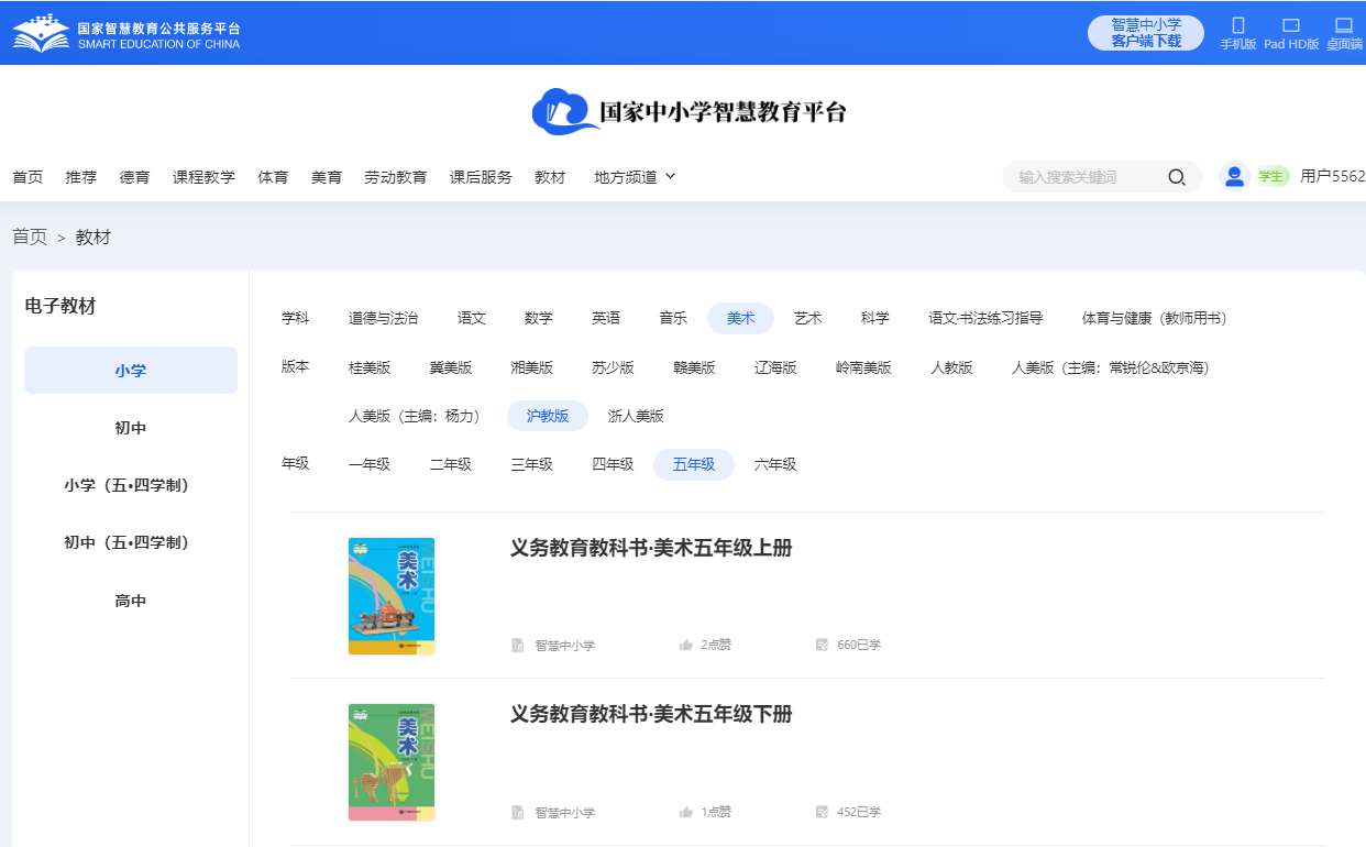 沪教版五年级上册美术电子讲义讲义（附具体步骤）