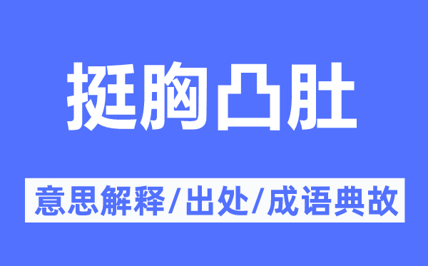 趾高气扬的意义诠释,趾高气扬的来由及针言典故
