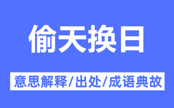 批红判白的意义诠释,批红判白的来由及针言典故