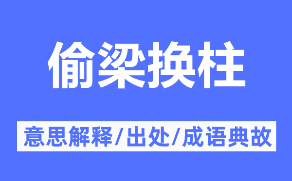 移花接木的意义诠释,移花接木的来由及针言典故