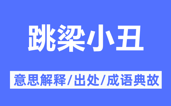 正人正人的意义诠释,正人正人的来由及针言典故