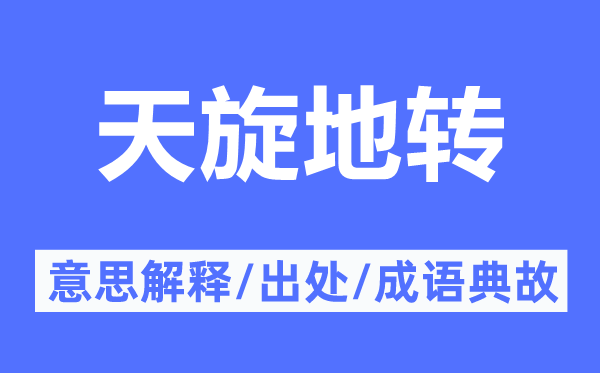 天摇地震的意义诠释,天摇地震的来由及针言典故