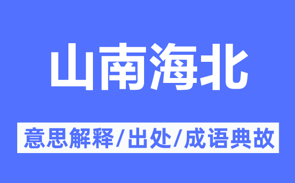 不着边际的意义诠释,不着边际的来由及针言典故