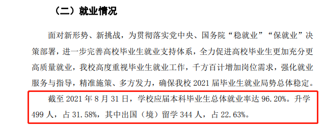 北京第二本国语学院失业率及失业远景怎样样,好失业吗?