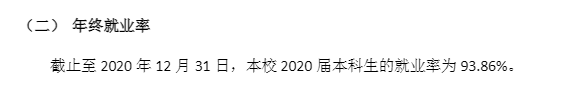 江苏理工学院失业率及失业远景怎样样,好失业吗？