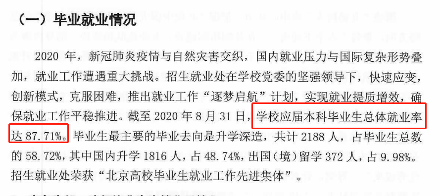 北京航空航天大学失业率及失业远景怎样样,好失业吗？