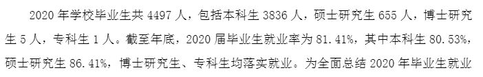 西安本国语大学失业率及失业远景怎样样,好失业吗?