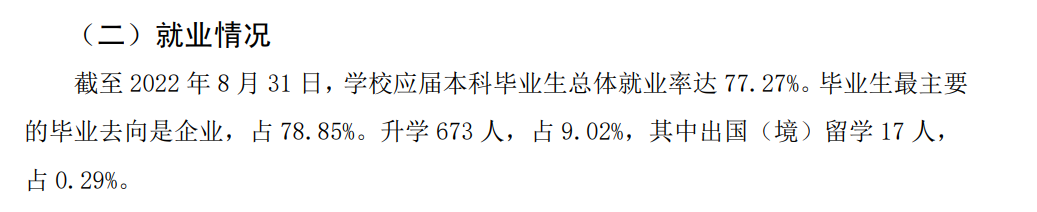东北林业大学失业率及失业远景怎样样,好失业吗？