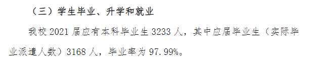 广东第二师范学院失业率及失业远景怎样样,好失业吗?