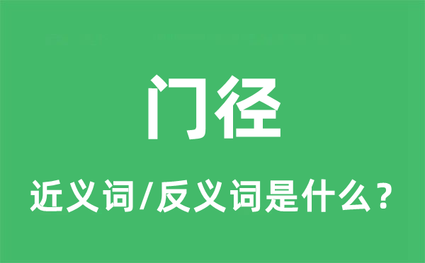 方式的近义词和反义词是甚么,方式是甚么意义