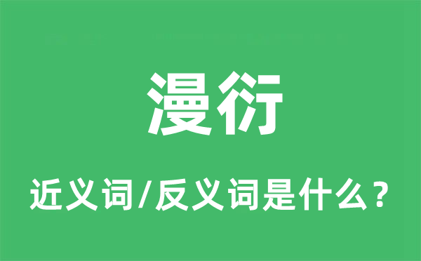 分布的近义词和反义词是甚么,分布是甚么意义