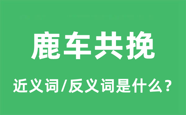 比翼双飞的近义词和反义词是甚么,比翼双飞是甚么意义