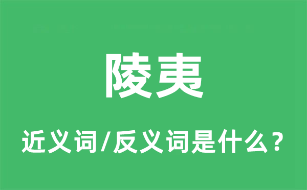 衰微的近义词和反义词是甚么,衰微是甚么意义