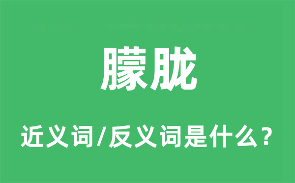 昏黄的近义词和反义词是甚么,昏黄是甚么意义