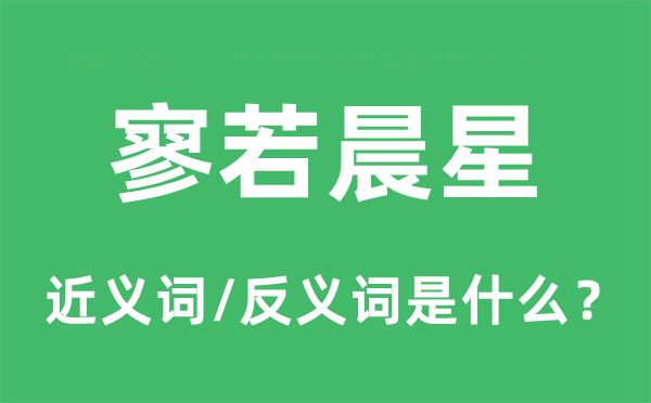 百里挑一的近义词和反义词是甚么,百里挑一是甚么意义