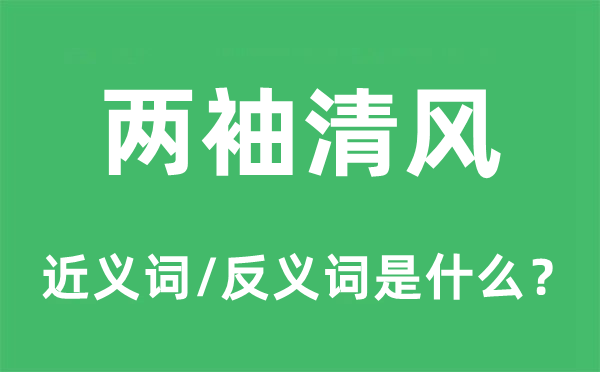 床头金尽的近义词和反义词是甚么,床头金尽是甚么意义