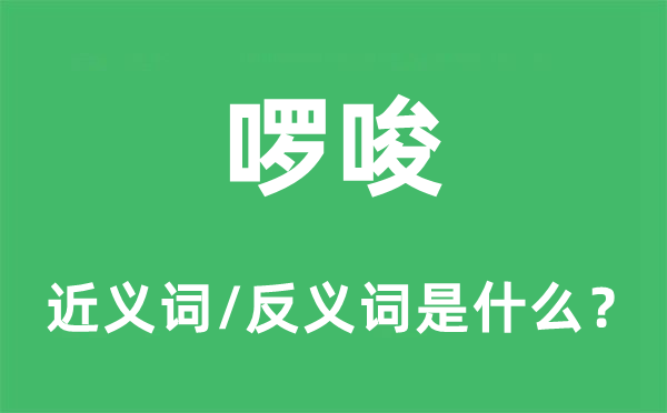 琐碎的近义词和反义词是甚么,琐碎是甚么意义