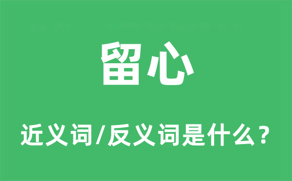 寄望的近义词和反义词是甚么,寄望是甚么意义