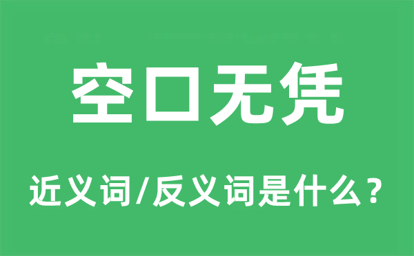 铁证如山的近义词和反义词是甚么,铁证如山是甚么意义