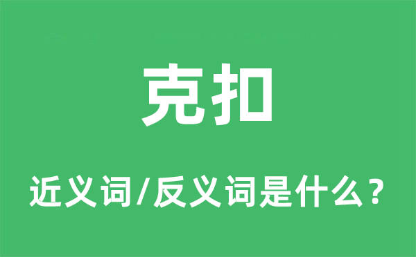 剥削的近义词和反义词是甚么,剥削是甚么意义