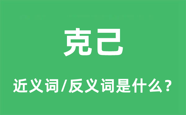 昂贵甜头的近义词和反义词是甚么,昂贵甜头是甚么意义