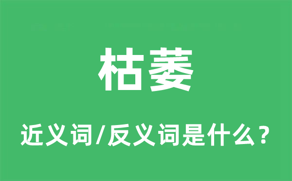 富强的近义词和反义词是甚么,富强是甚么意义