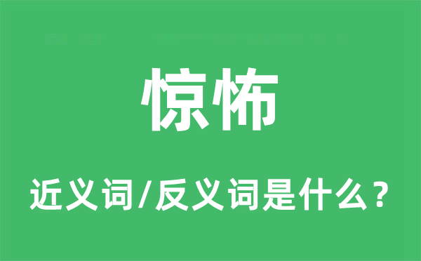 颤抖的近义词和反义词是甚么,颤抖是甚么意义