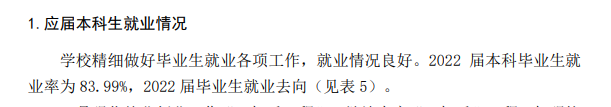 景德镇陶瓷大学失业率及失业远景怎样样,好失业吗？