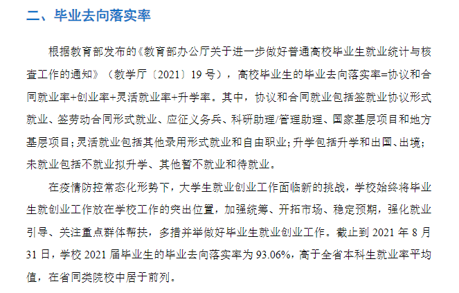 珠海科技学院失业率及失业远景怎样样,好失业吗？