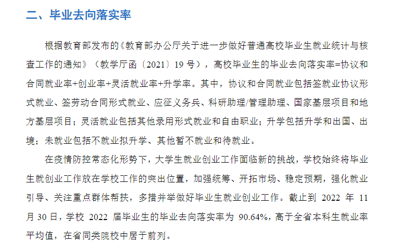 珠海科技学院失业率及失业远景怎样样,好失业吗？