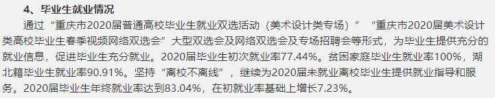 四川美术学院失业率及失业远景怎样样,好失业吗?