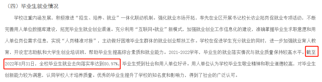 内蒙古财经大学失业率及失业远景怎样样,好失业吗？