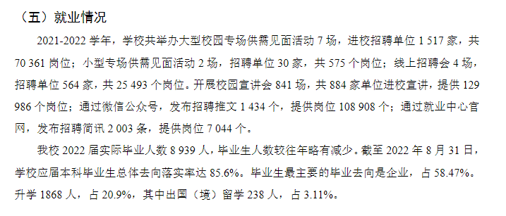 广东产业大学失业率及失业远景怎样样,好失业吗？