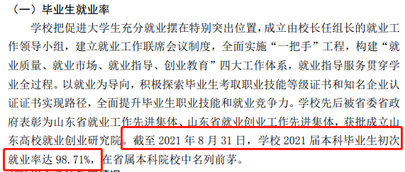 山东青年政治学院失业率及失业远景怎样样,好失业吗？