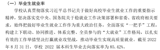 山东青年政治学院失业率及失业远景怎样样,好失业吗？