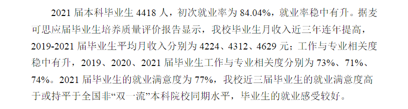 平顶山学院失业率及失业远景怎样样,好失业吗？