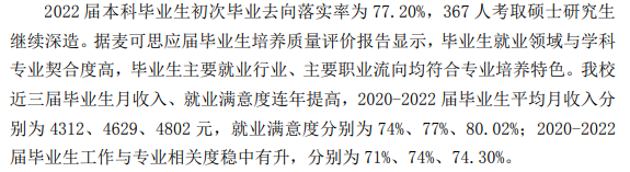 平顶山学院失业率及失业远景怎样样,好失业吗？