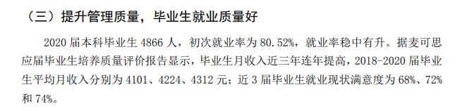 平顶山学院失业率及失业远景怎样样,好失业吗？