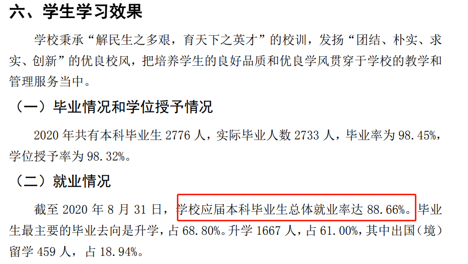 中国农业大学失业率及失业远景怎样样,好失业吗？