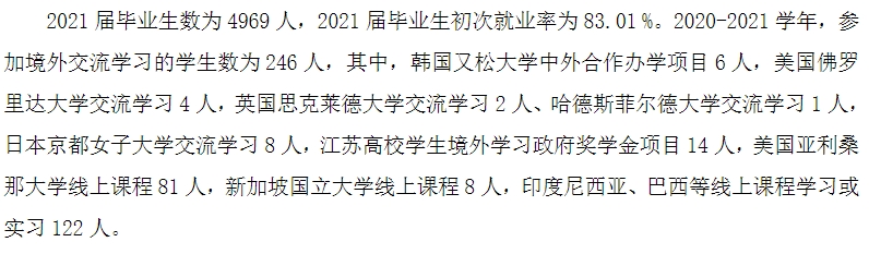 南京晓庄学院失业率及失业远景怎样样,好失业吗？
