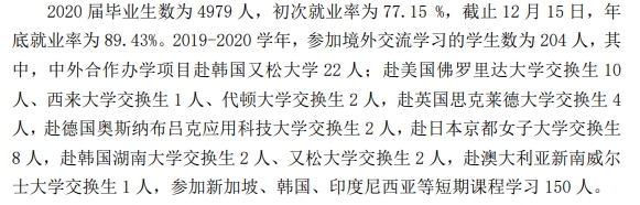 南京晓庄学院失业率及失业远景怎样样,好失业吗？
