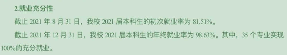 三江学院失业率及失业远景怎样样,好失业吗？